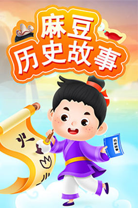 麻豆历史故事